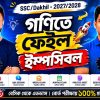 গণিতে ফেইল ইম্পসিবল