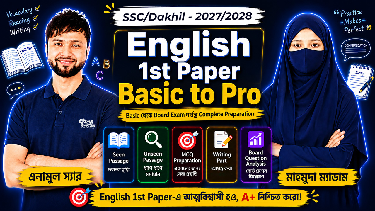 SSC/Dakhil পরীক্ষার্থীদের জন্য​ English 1st Paper Basic to Pro​​