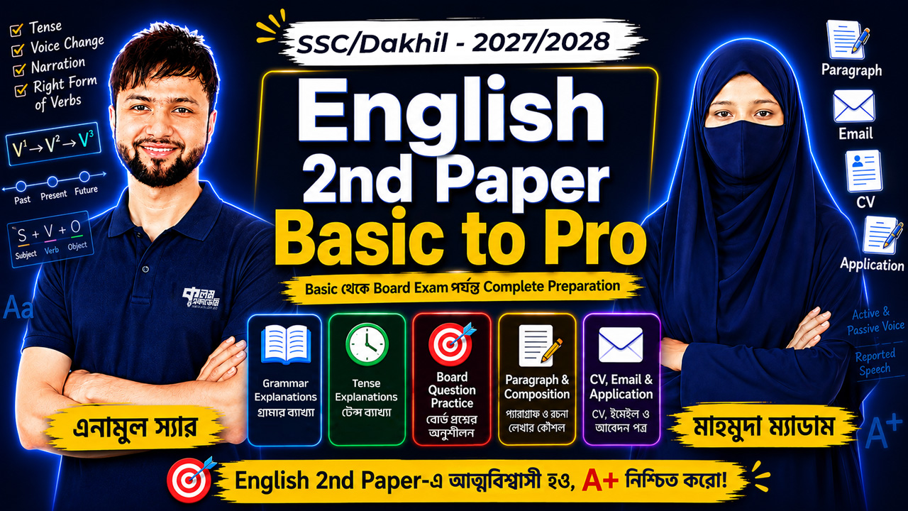 SSC/Dakhil পরীক্ষার্থীদের জন্য​ English 2nd Paper Basic to Pro​​