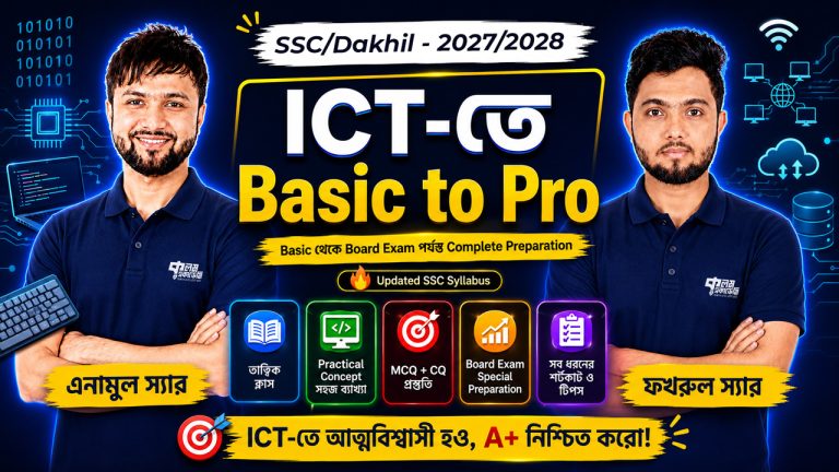 ICT-তে Basic to Pro | SSC/Dakhil – 2027/2028